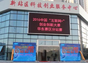 2016中国 互联网 创业创新大赛华东赛区 安徽站 比赛成功举办